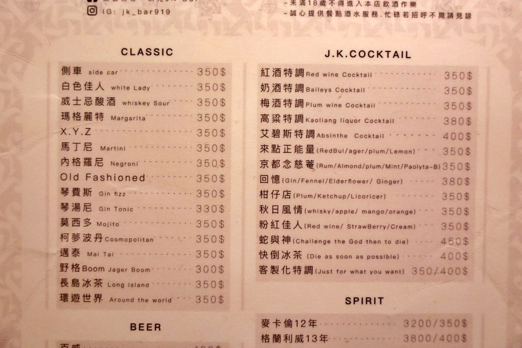 台南酒吧推薦【玖克JK•Bar】新址!西羅殿牛肉湯旁，玻璃屋