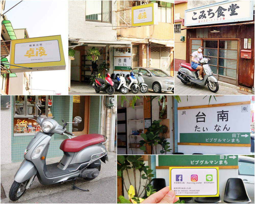 台南租機車推薦【卓凌機車出租】台南火車站租機車，平日、假日一