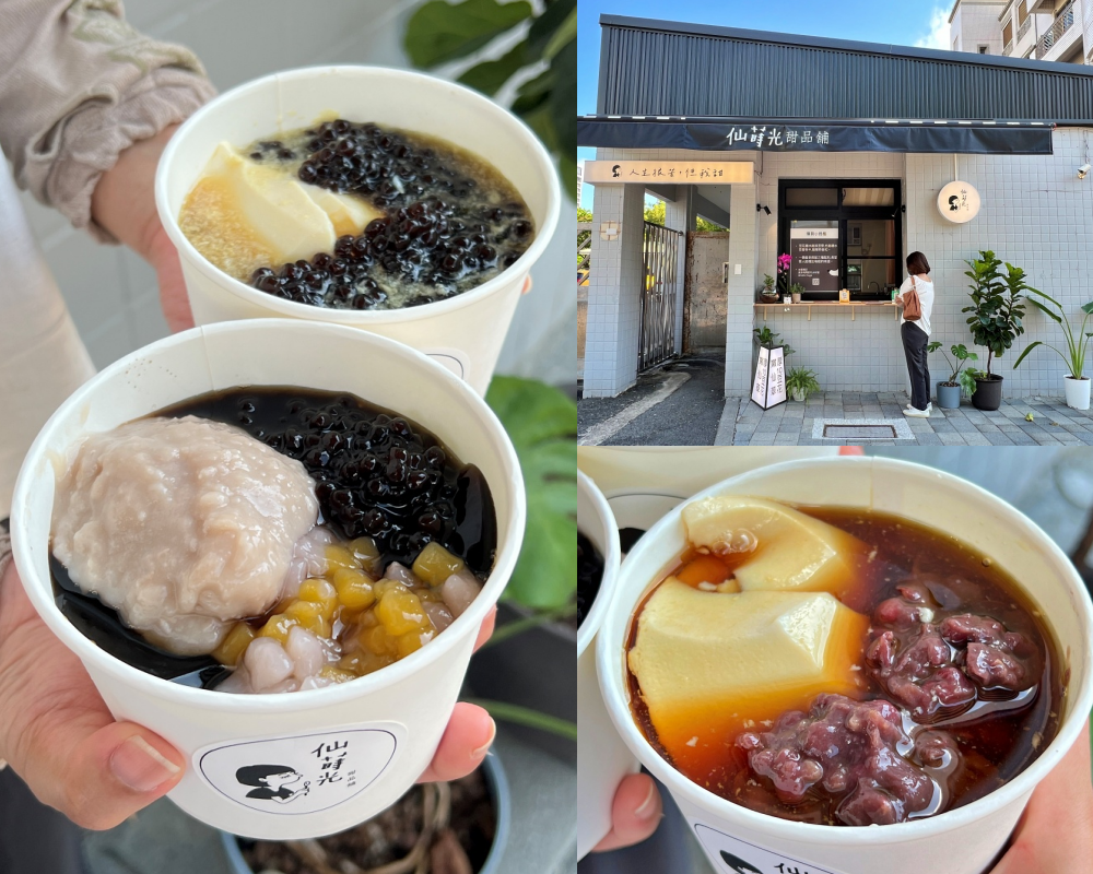 【仙蒔光甜品舖】安平美食 新店報報♥可愛的小店，專賣豆花、嫩