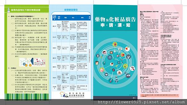 藥品、醫療器材及化粧品廣告申請須知單張1.jpg