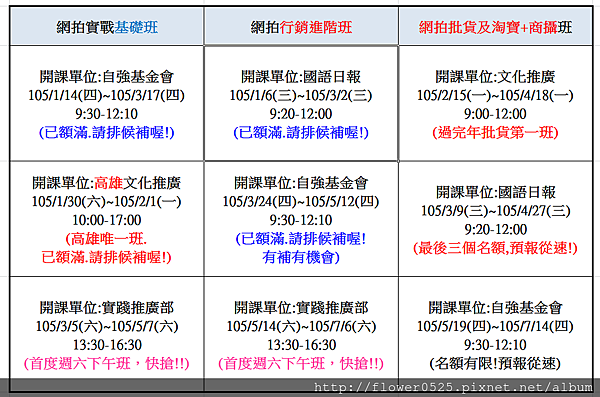 2016年上半年開課表格-0127修改照片版-1.png