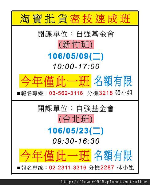 05090523淘寶速成班.jpg 05090523淘寶速成班.jpg