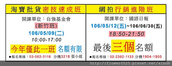 0509淘寶速成班新竹-0512國語日報.jpg
