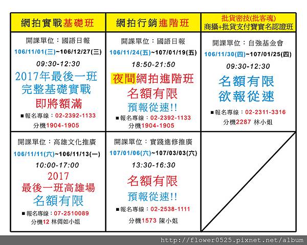 2017開課表更新1017.jpg