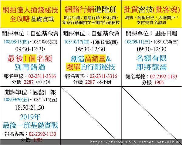 190808昭君老師淘寶總課表-01.jpg