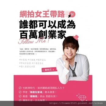 《2024電商革命》AI與GPT引爆！網拍女王親授實戰密技！