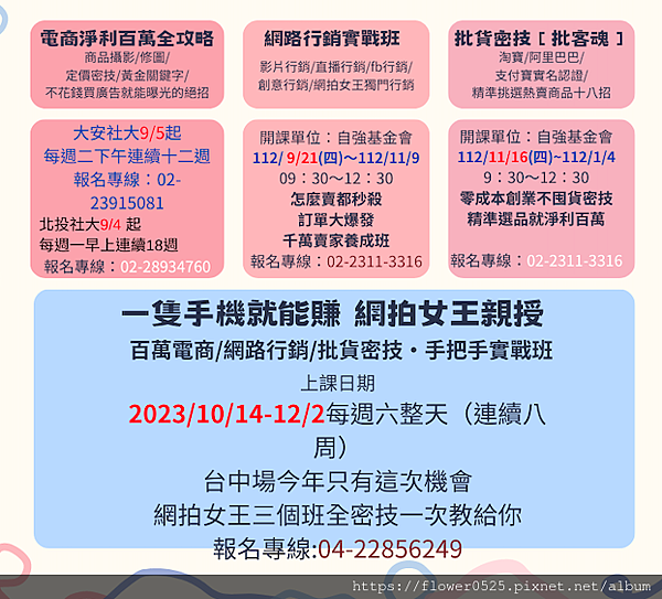 2023年網拍女王系列課程new!~電商不畏疫情逆勢大成長～