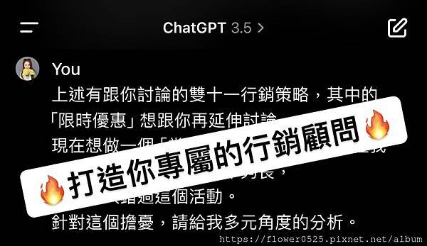 🔥【ChatGPT】到底在紅什麼？結合電商引爆無限可能！😍b