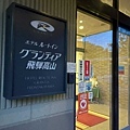 飛驒高山飯店門口.jpg