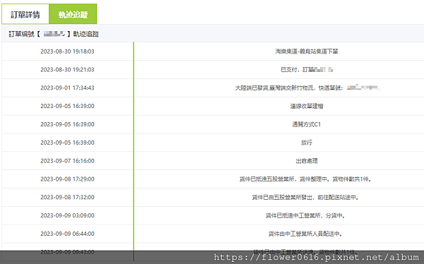 【淘寶私人集運分享】淘樂集運親身使用分享 費用怎麼算？介面好