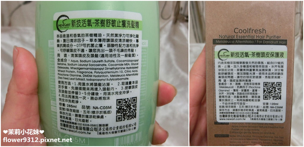 NEWART頂級茶樹頭皮保護液x茶樹舒敏止癢洗髮精 (5).JPG