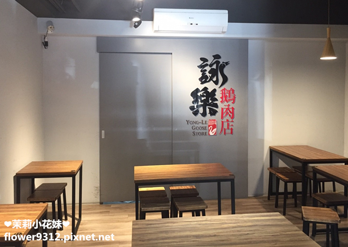 詠樂鵝肉店 (9).jpg