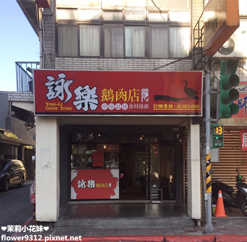 詠樂鵝肉店 (43).jpg