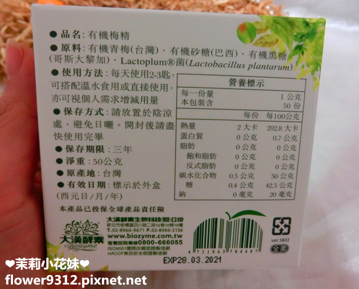 大漢酵素有機梅精 (3).JPG 試用