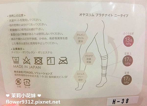 Oyaslim晚安纖腿襪 (4).JPG