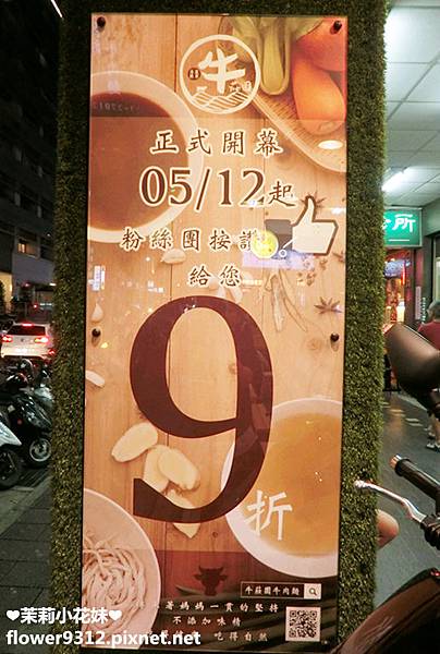 牛莊園牛肉麵 (4).JPG