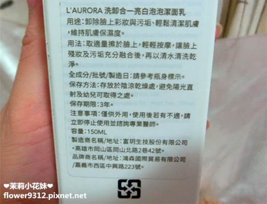 L%5CAURORA 洗卸合一亮白泡泡潔面乳 (6).JPG