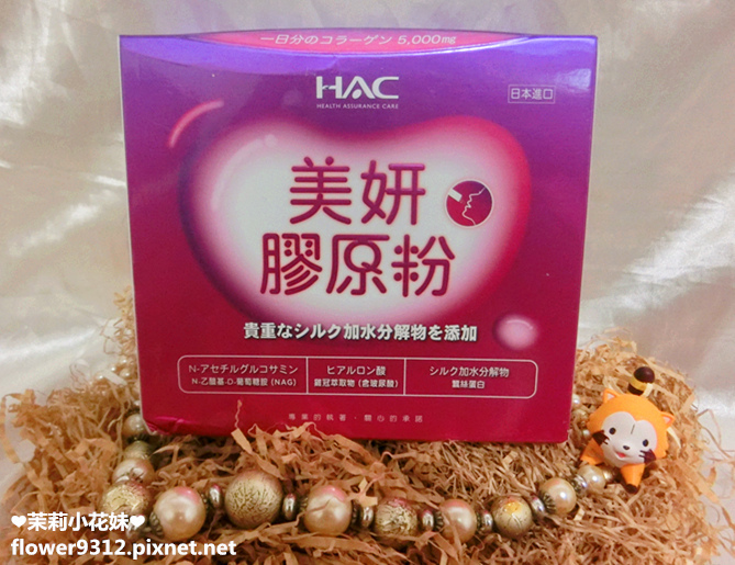 HAC 永信 美研膠原粉 (2).JPG