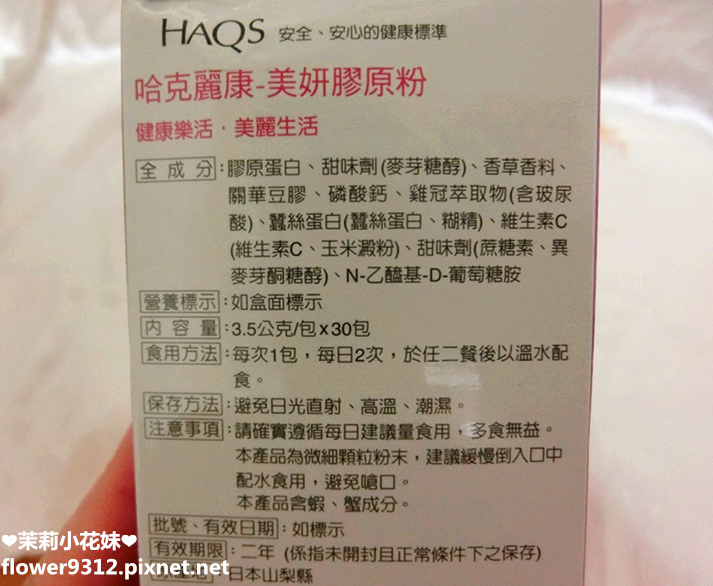 HAC 永信 美研膠原粉 (4).JPG