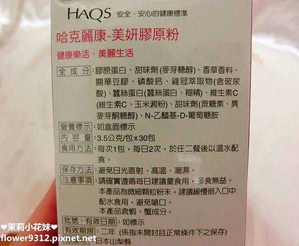 HAC 永信 美研膠原粉 (4).JPG