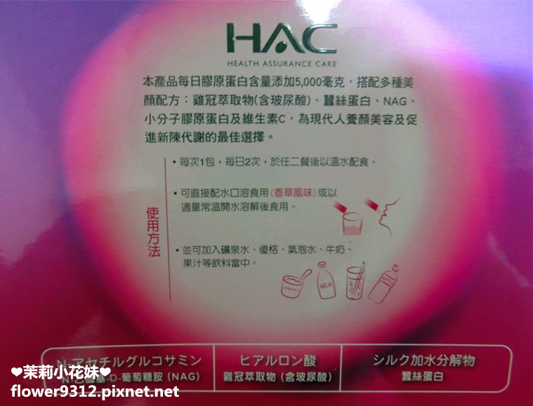 HAC 永信 美研膠原粉 (8).JPG