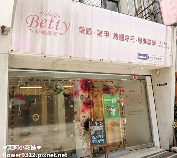 台北士林 BETTY時尚美學 極淨體貼除毛護理 (2).JPG