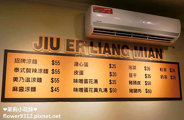 玖二涼麵 (7).JPG