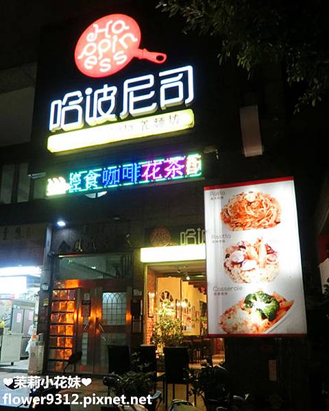 哈波尼司義麵坊happiness pasta (2).jpg