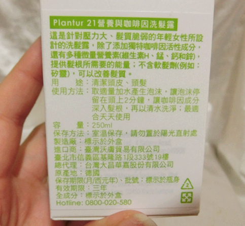 Plantur 21營養與咖啡因洗髮露 (5).JPG