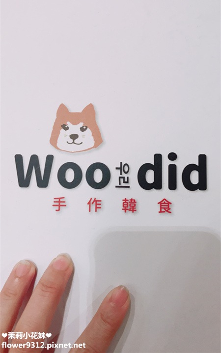 woodid 韓國料理 韓式料理 (6).JPG