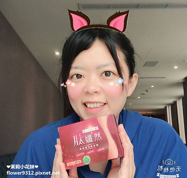 橙姑娘幸福商城 肽孅然 促進新陳代謝 維持體態 增加飽足感 (10).JPG 橙姑娘幸福商城 肽孅然 促進新陳代謝 維持體態 增加飽足感 (10).JPG