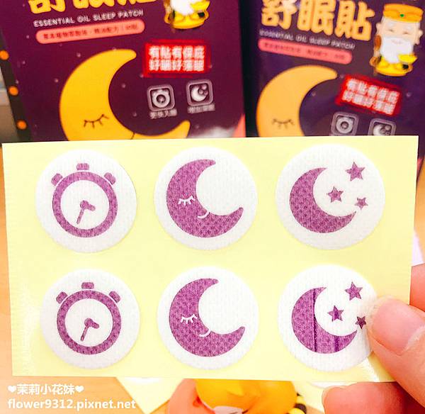 花芊草本好神貼舒眠貼 (8).JPG 試用