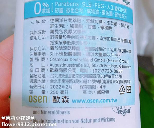 cosnature德國植萃 洋甘菊+海鹽2合1淨透潔顏沐浴凝露 (4).JPG 試用