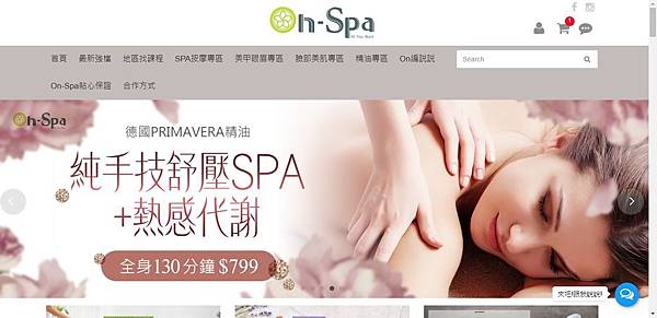 On-Spa全台spa購物網 名媛店 (2).JPG