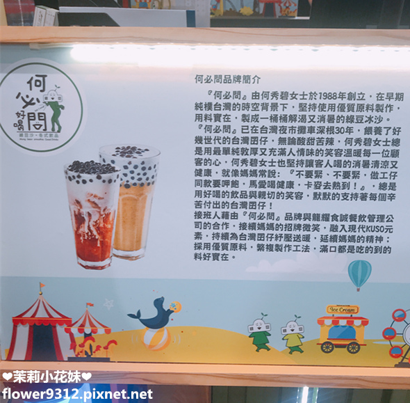 何必問 微風南京店 綠豆沙各式飲品  (4).JPG