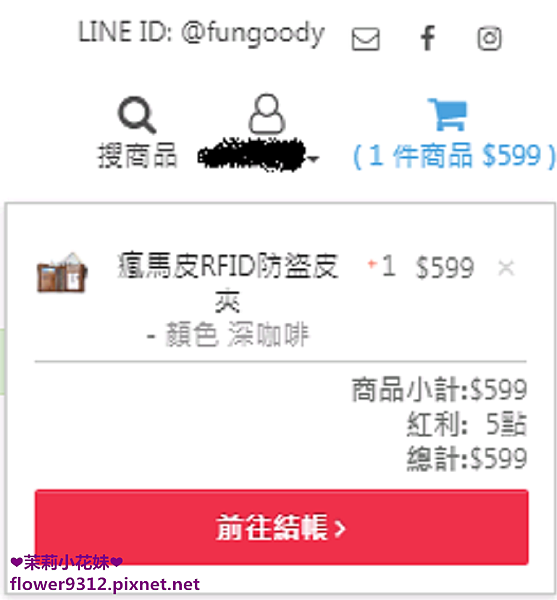 Fun Goody 發現好物(6).PNG