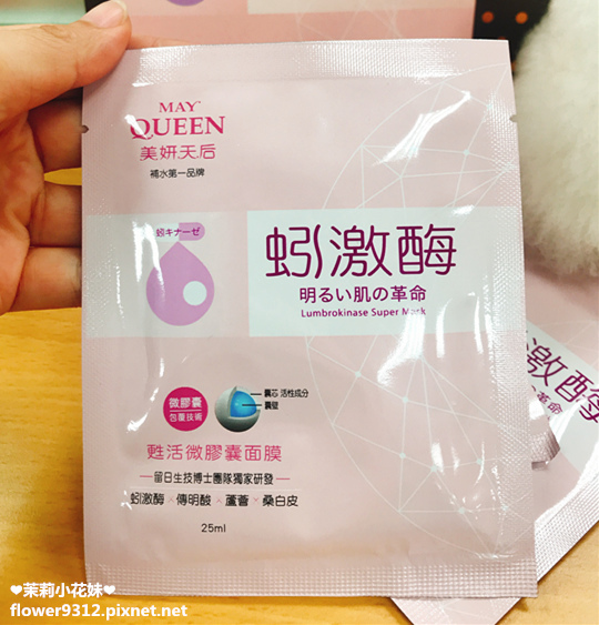 May Queen 美妍天后 蚓激酶 甦活微膠囊面膜 (4).JPG