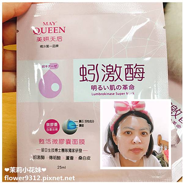 May Queen 美妍天后 蚓激酶 甦活微膠囊面膜 (14).jpg