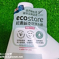 ecostore超濃縮環保洗衣精 (3).JPG