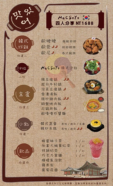 Ma C So Yo築夢韓食 菜單6.png