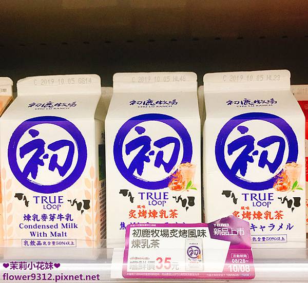 初鹿牧場奶茶新包裝 炙烤風味煉乳茶 (2).JPG