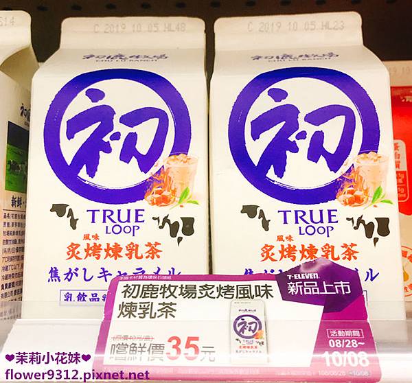 初鹿牧場奶茶新包裝 炙烤風味煉乳茶 (3).JPG