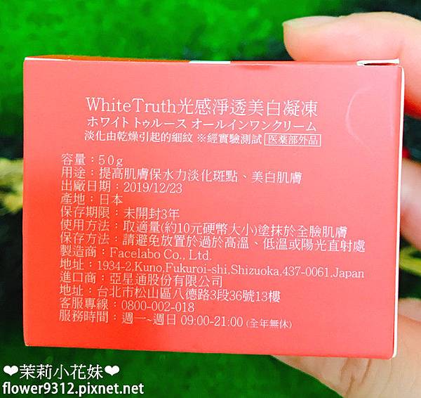 EipeenWhite Truth 光感淨透美白凝凍 (5).JPG