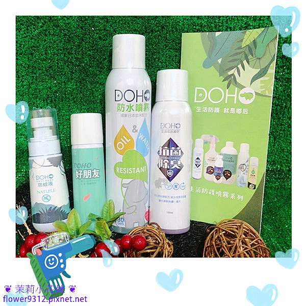Doho Life 超酷日本奈米防水噴霧鋅離子除臭噴霧好朋友皮膚噴霧森林草本防蚊液 茉莉小花妹的部落格 痞客邦