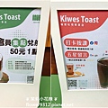 Kiwes Toast&Coffee 中山店 (5).JPG