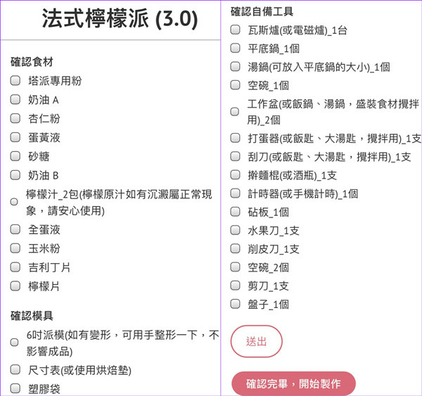 自己做烘焙聚樂部 甜點材料包 法式檸檬派 (8).jpg