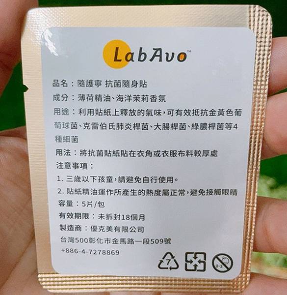 LabAvo│MoldGoGo防霉吊卡 LabAvo隨護寧抗菌隨身貼 (9).jpg