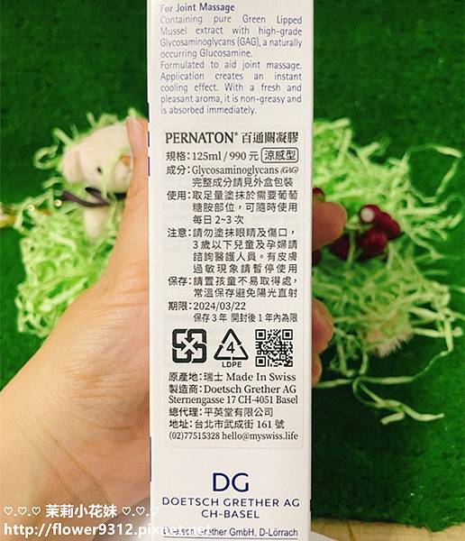 PERNATON 百通關凝膠(涼感型) (5).jpg