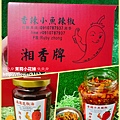 湘香 小魚乾辣椒 麻辣花椒油 (1).jpg