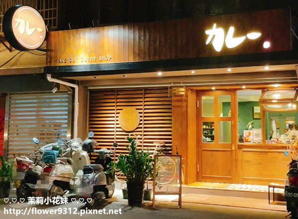 Takeout Curry Shop 咖哩專賣店 (2).jpg